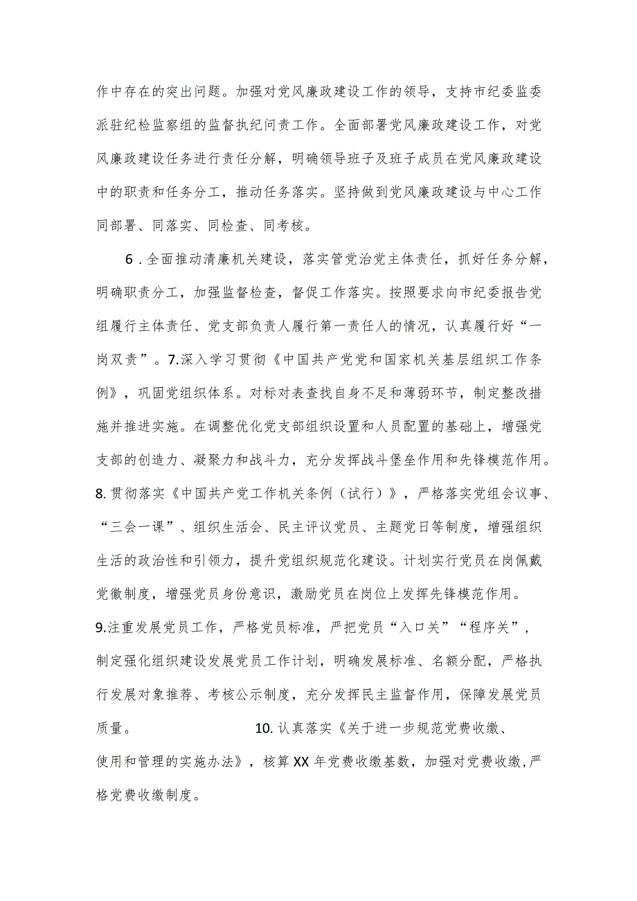 2023年度全面从严治党暨党风廉政建设工作要点4篇.docx_第3页