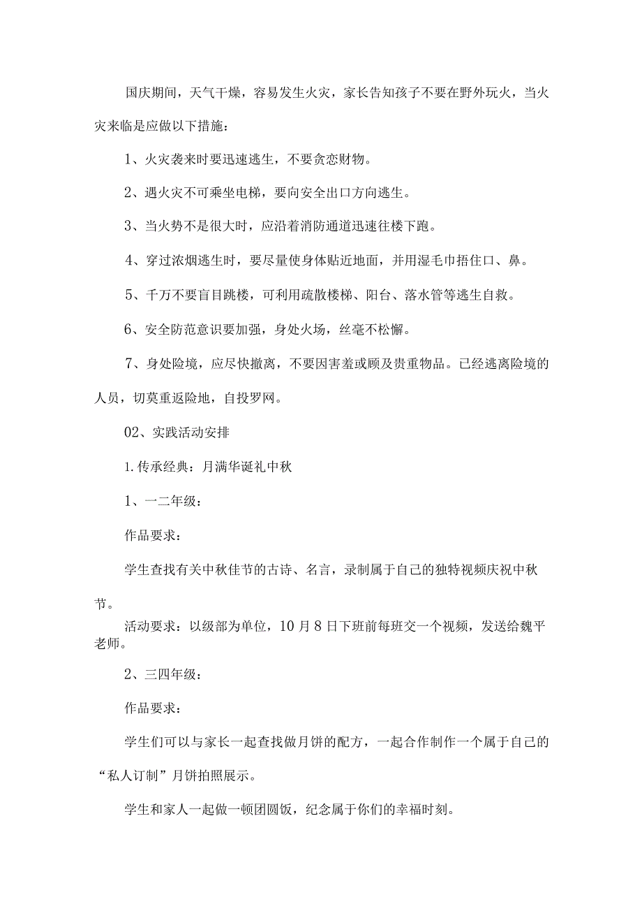 小学国庆节致家长一封信.docx_第2页