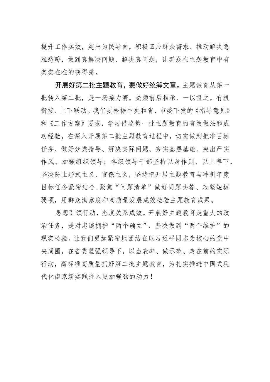 2023年第二批主题教育研讨发言材料.docx_第2页