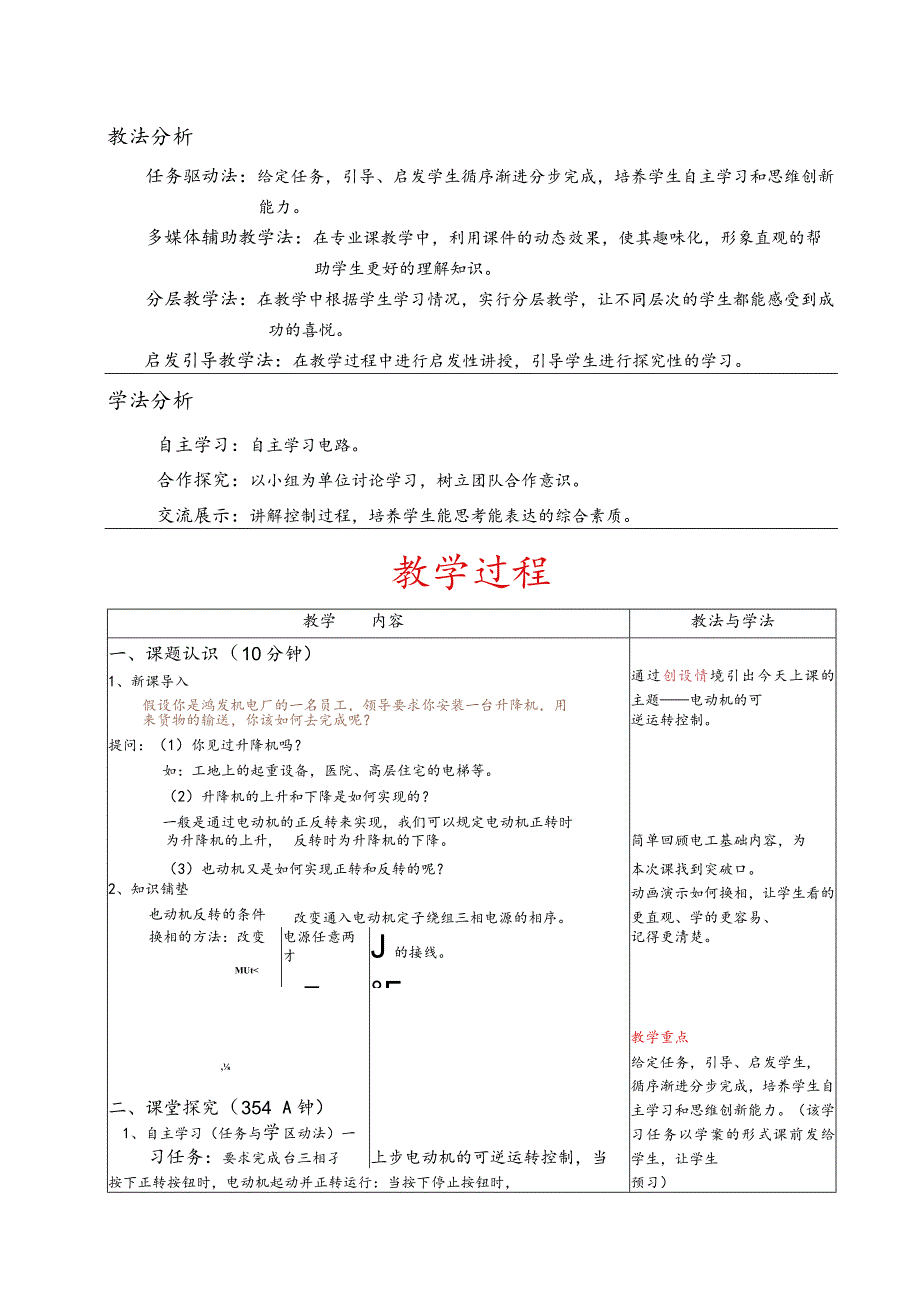 全国中等职业学校教师说课大赛一等奖电工技能与实训《辅助触点做联锁的电动机可逆运转控制线路板的制作》教学设计+说课稿.docx_第3页