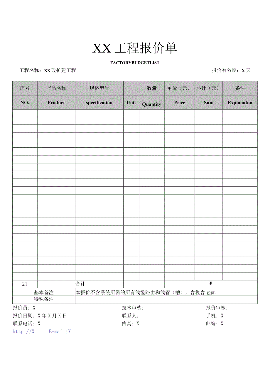 XX工程报价单（2023年）.docx_第1页