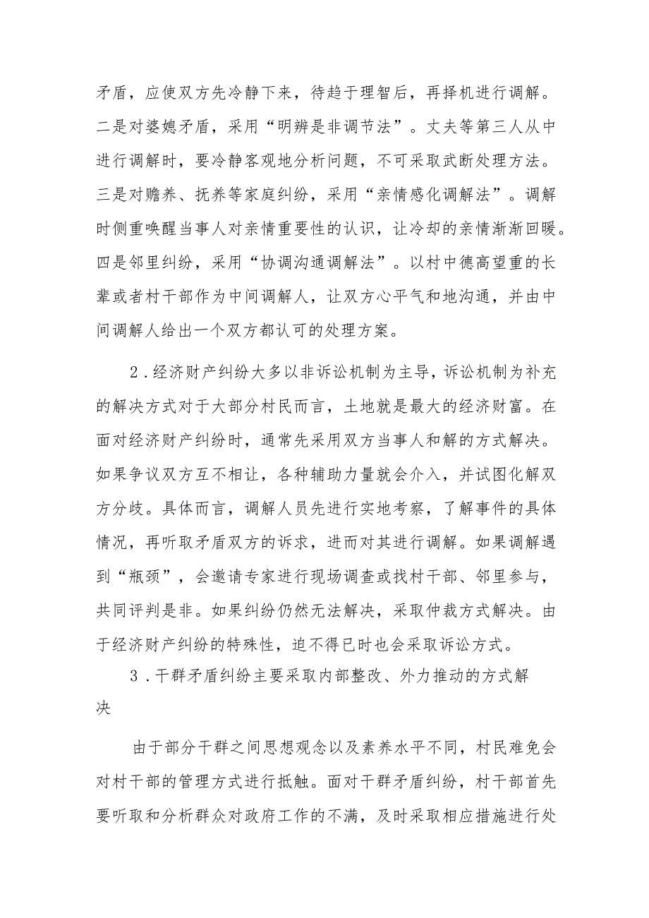 关于农村基层社会治理中联防联治问题与对策.docx_第3页