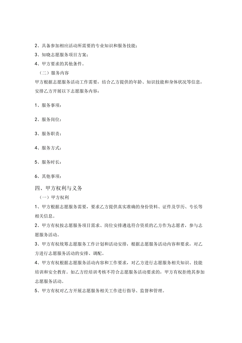 江苏省志愿服务协议（江苏省2023版）.docx_第3页