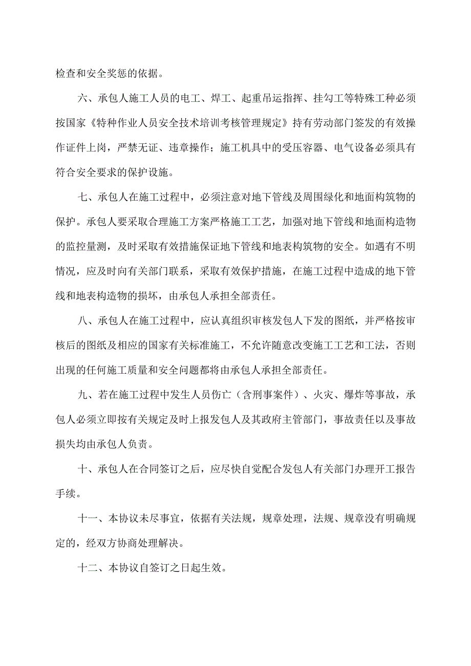 XX工程安全生产协议书（2023年）.docx_第2页