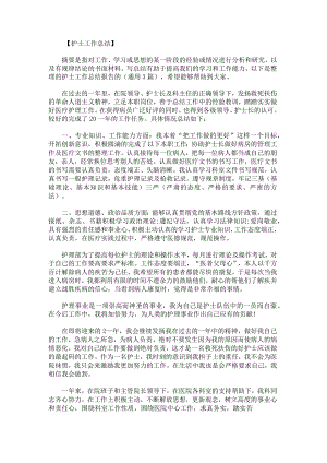 护士工作总结报告的.docx