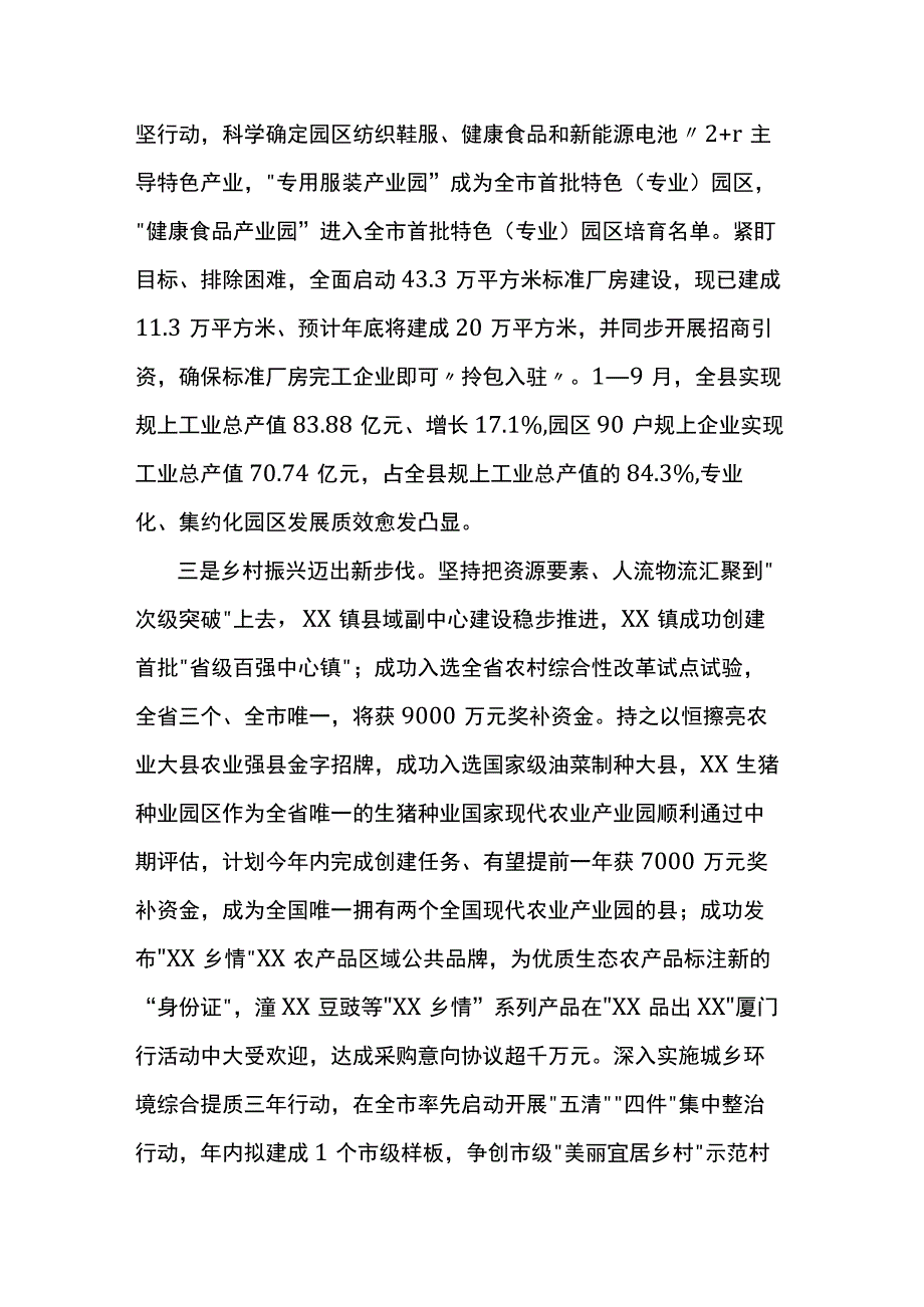 重点工作情况汇报.docx_第2页