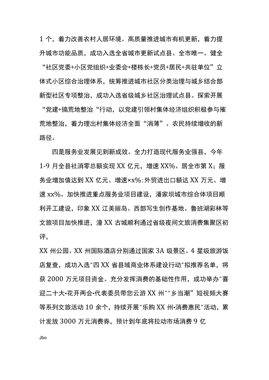 重点工作情况汇报.docx_第3页