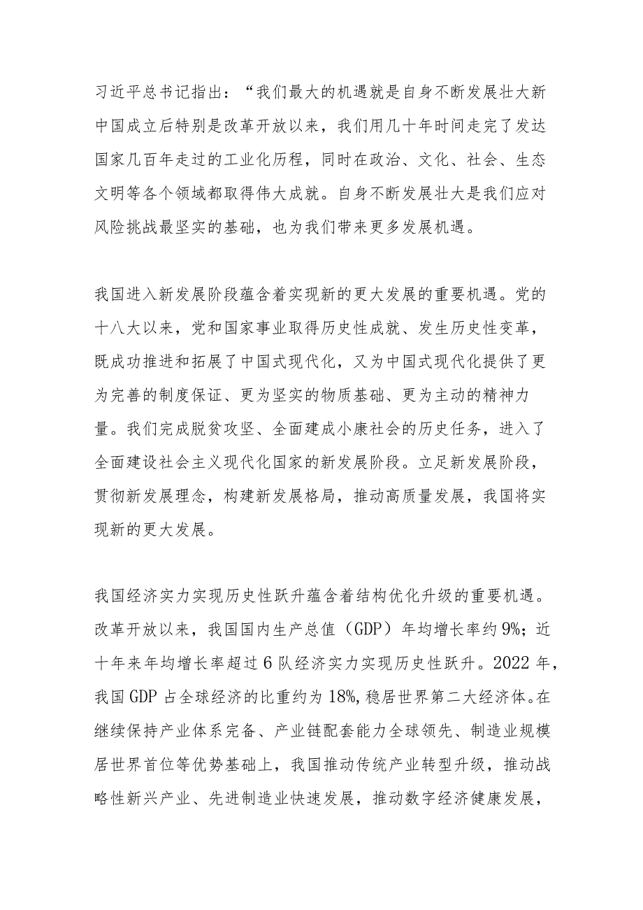 【中心组研讨发言】正确认识我国经济发展大势.docx_第3页