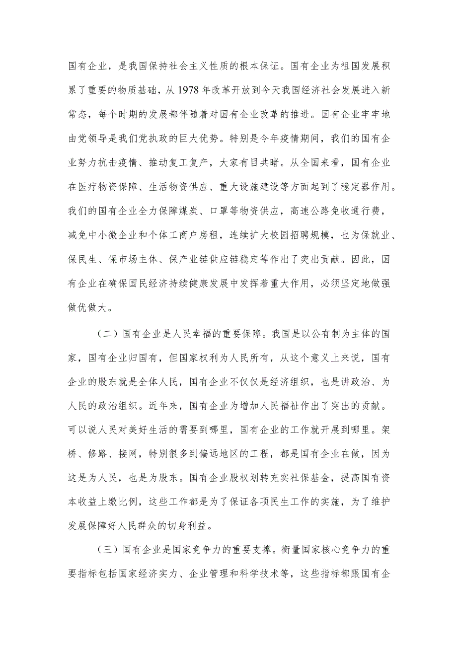 持续用力久久为功奋力开创市属国有企业改革发展新局面专题党课讲稿供借鉴.docx_第2页