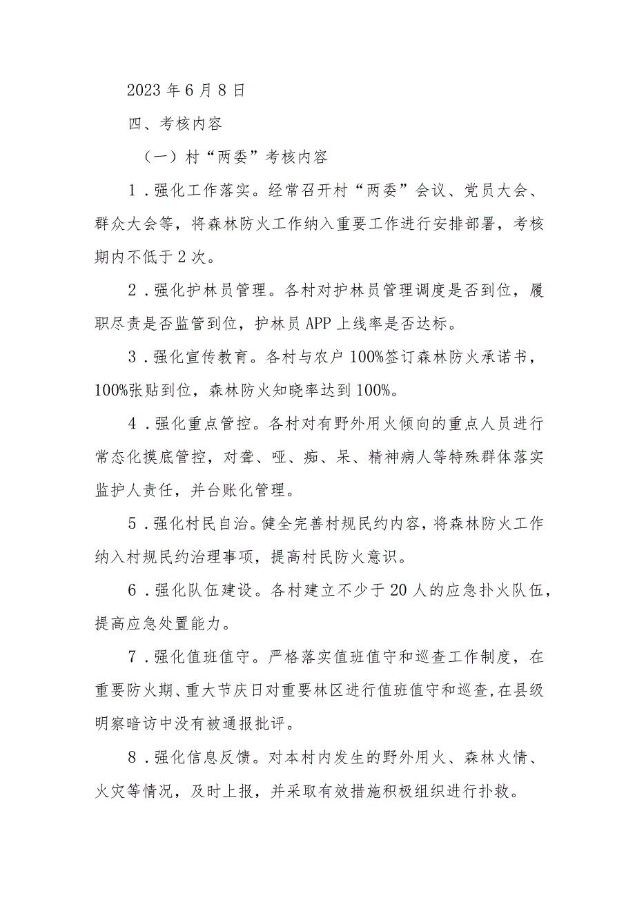 XX镇2023年度村“两委”和村民小组长护林防火考核奖补实施方案.docx_第2页