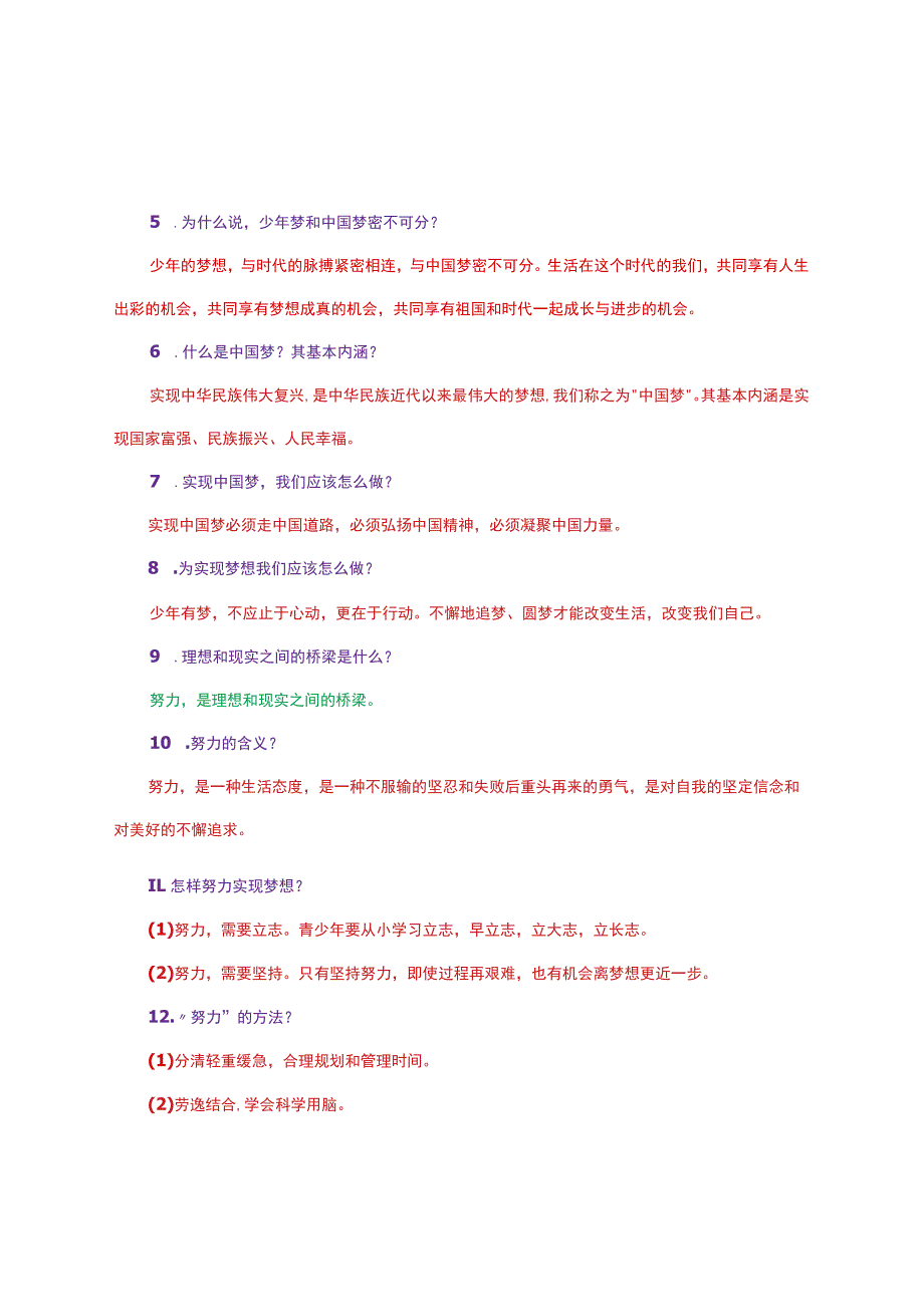 部编人教版七年级上册《道德与法治》知识点精心归纳.docx_第3页