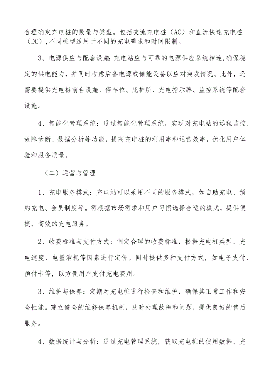 电动车充电站建设现状.docx_第2页