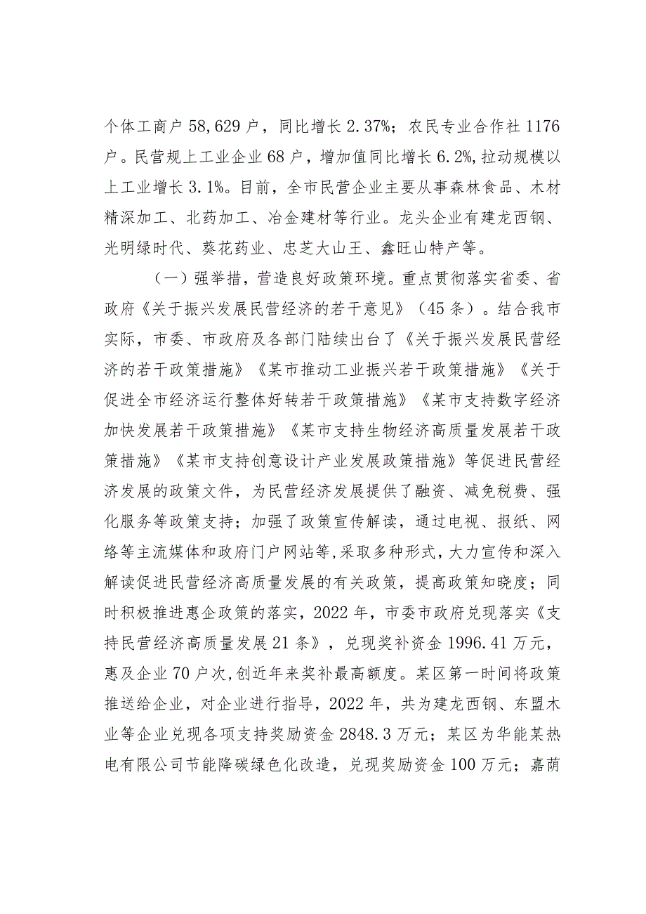 某某市人大关于全市民营经济发展情况的调研报告.docx_第2页