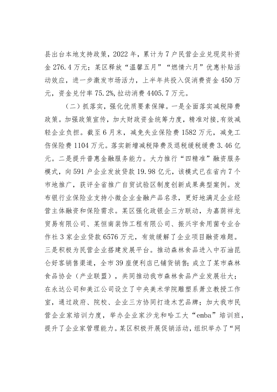 某某市人大关于全市民营经济发展情况的调研报告.docx_第3页