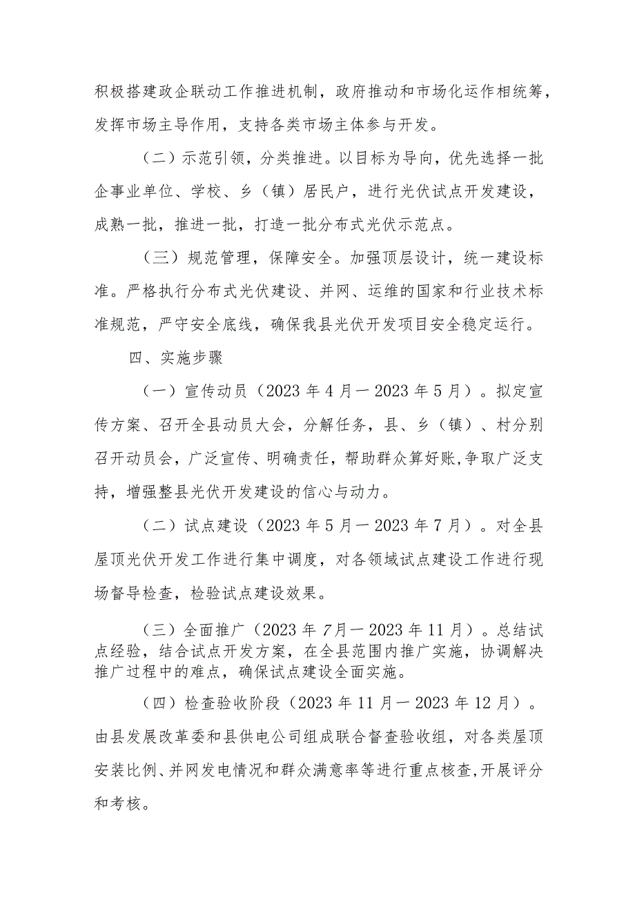 XX县整县推进屋顶分布式光伏开发试点实施方案.docx_第2页