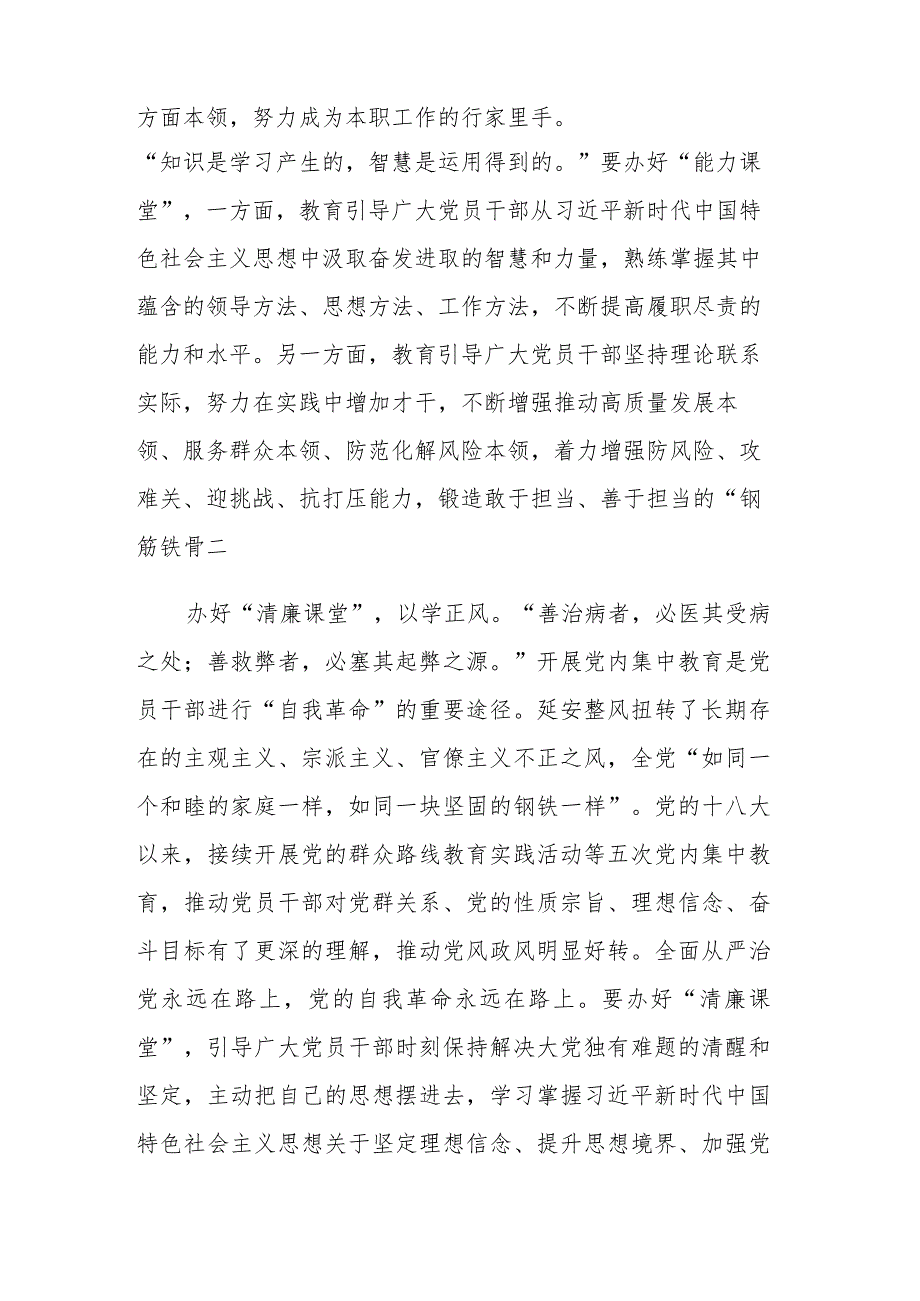 2023年理论学习中心组暨主题教育专题读书班上的研讨交流发言材料范文2篇.docx_第3页