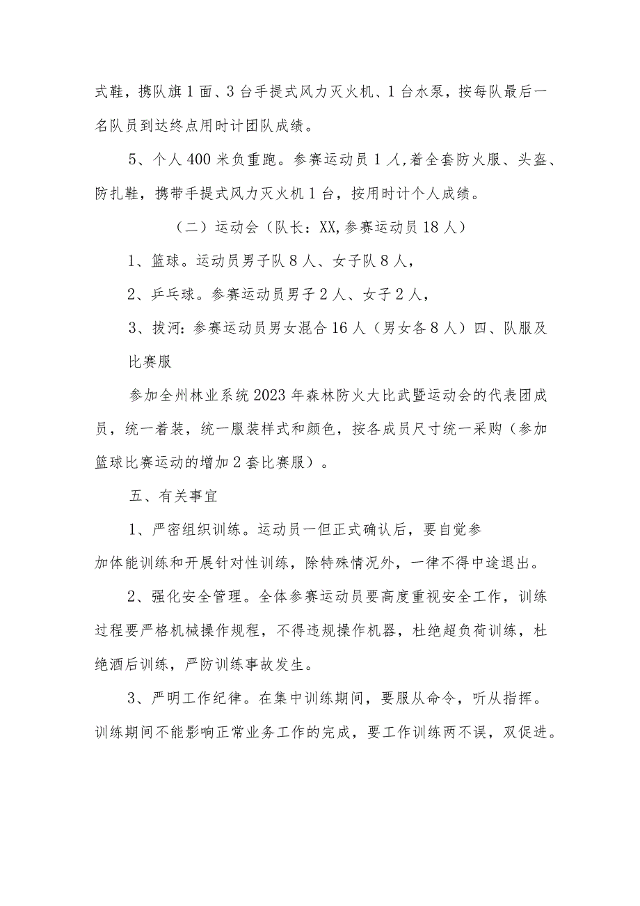 XX县林业局组织参加全州林业系统2023年森林防火大比武暨运动会方案 .docx_第3页