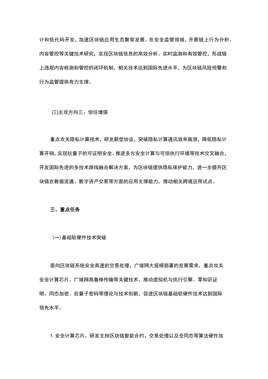 上海区块链关键技术攻关专项行动方案（2023-2025年）.docx_第3页