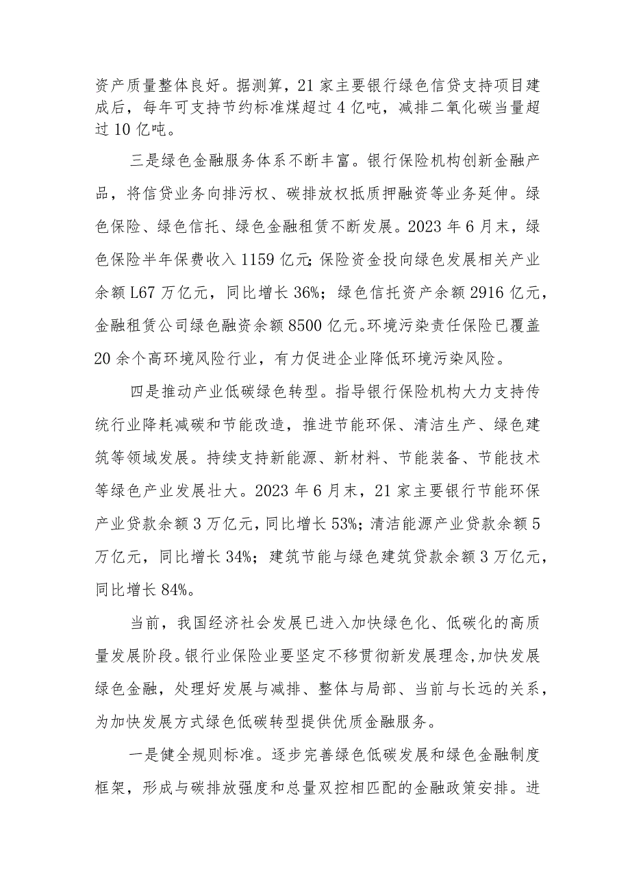 在2023中国国际金融年度论坛上的致辞.docx_第2页