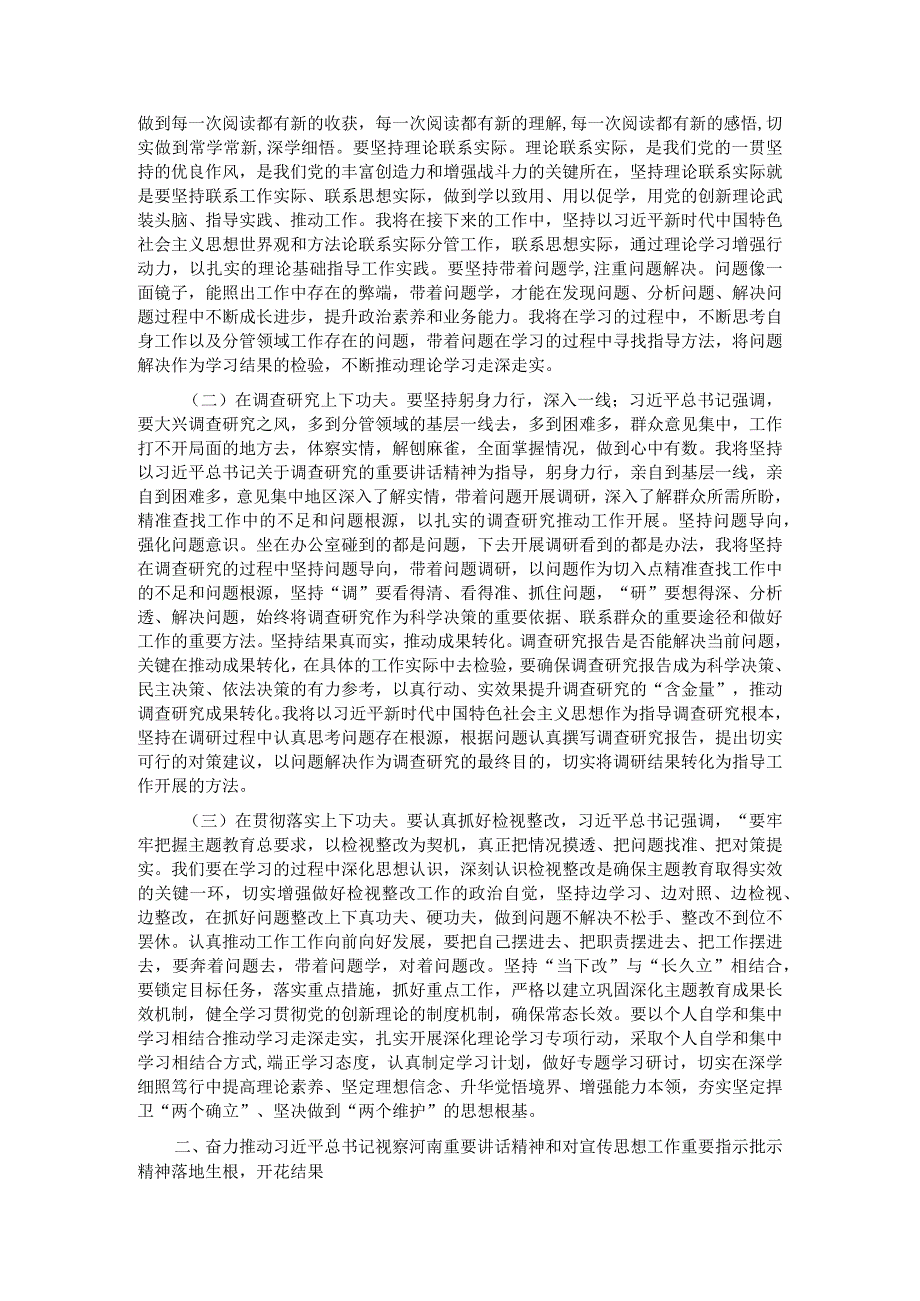 在2023年10月理论学习中心组主题教育专题研讨会上的主持讲话 .docx_第2页