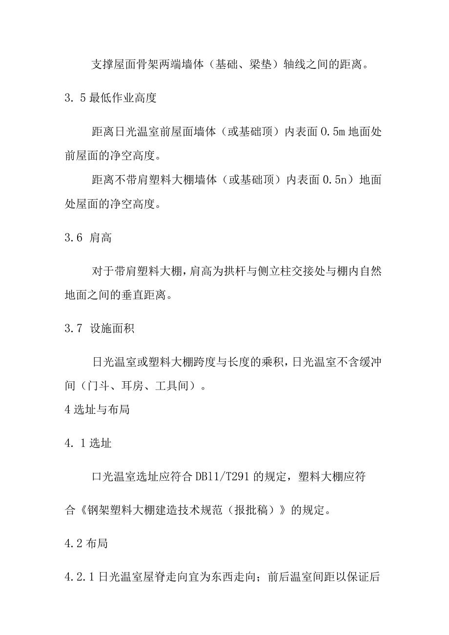 设施农业成套装备建设技术规范（试行）.docx_第3页