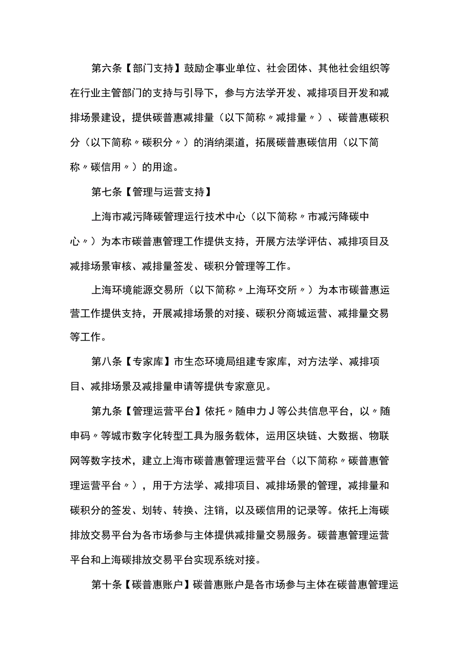 上海市碳普惠管理办法（试行）.docx_第2页