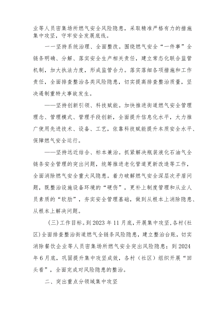 XX街道燃气安全专项整治工作实施方案.docx_第2页