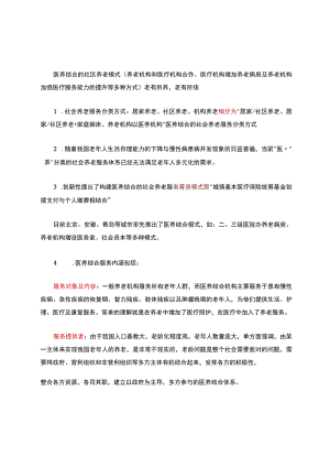 医养结合的社区养老模式.docx