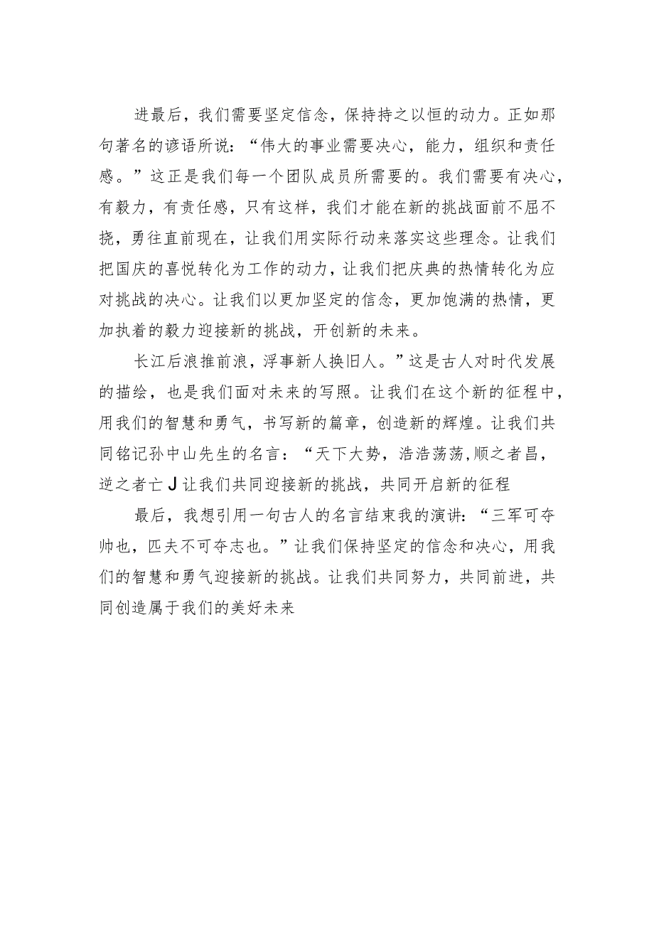 国庆收心会为新的挑战蓄力.docx_第2页