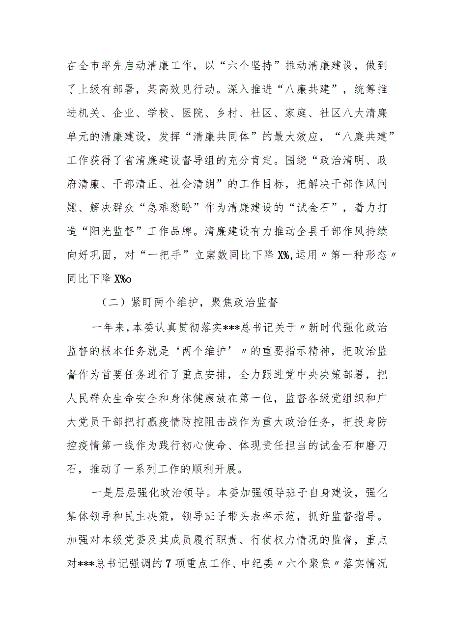 某县纪委监委2023年上半年工作总结及下半年工作计划.docx_第2页