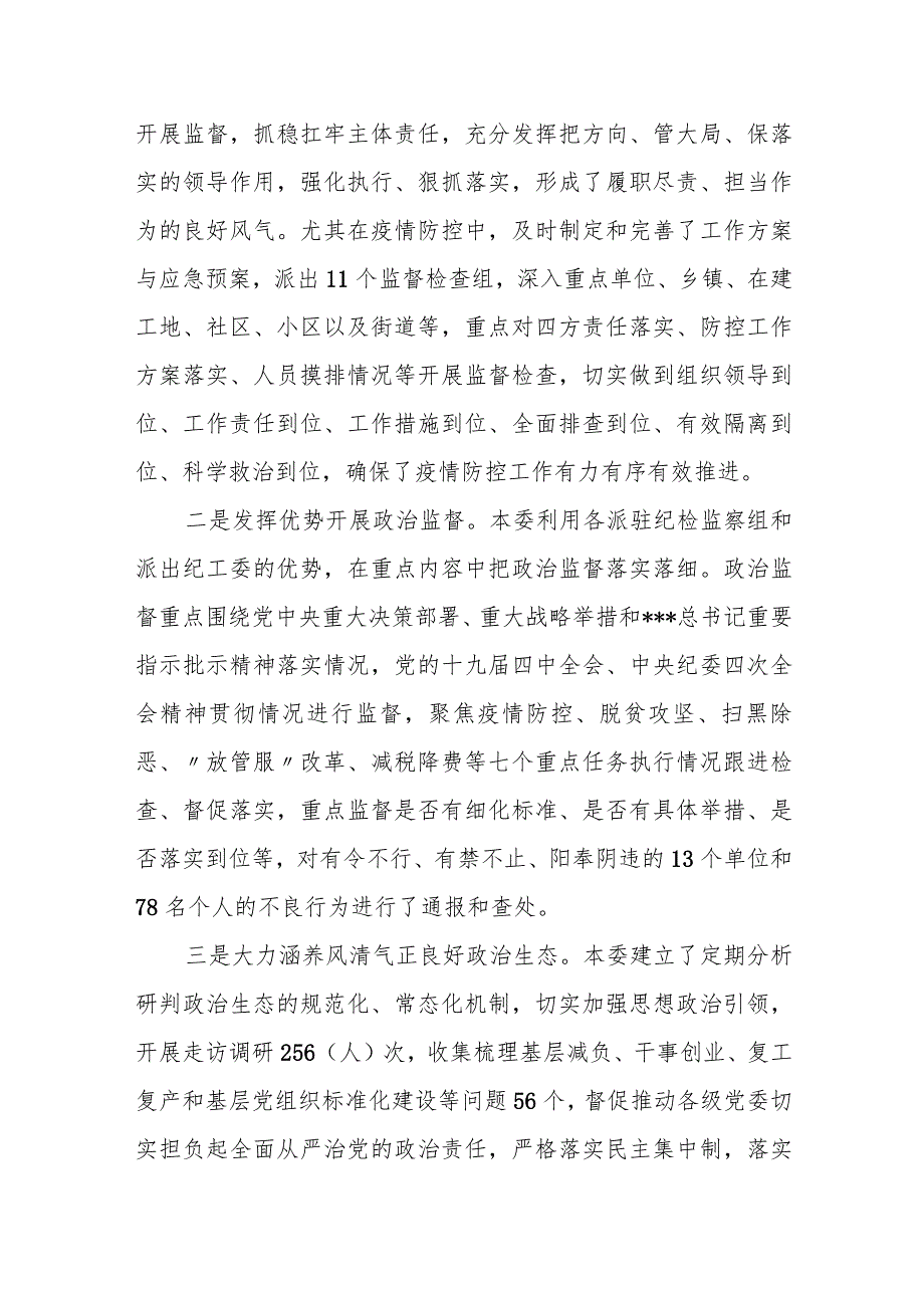 某县纪委监委2023年上半年工作总结及下半年工作计划.docx_第3页