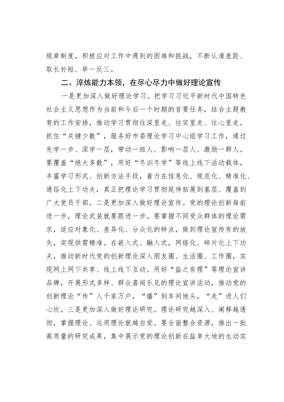 宣传思想文化系统青年干部座谈会研讨发言材料.docx_第2页