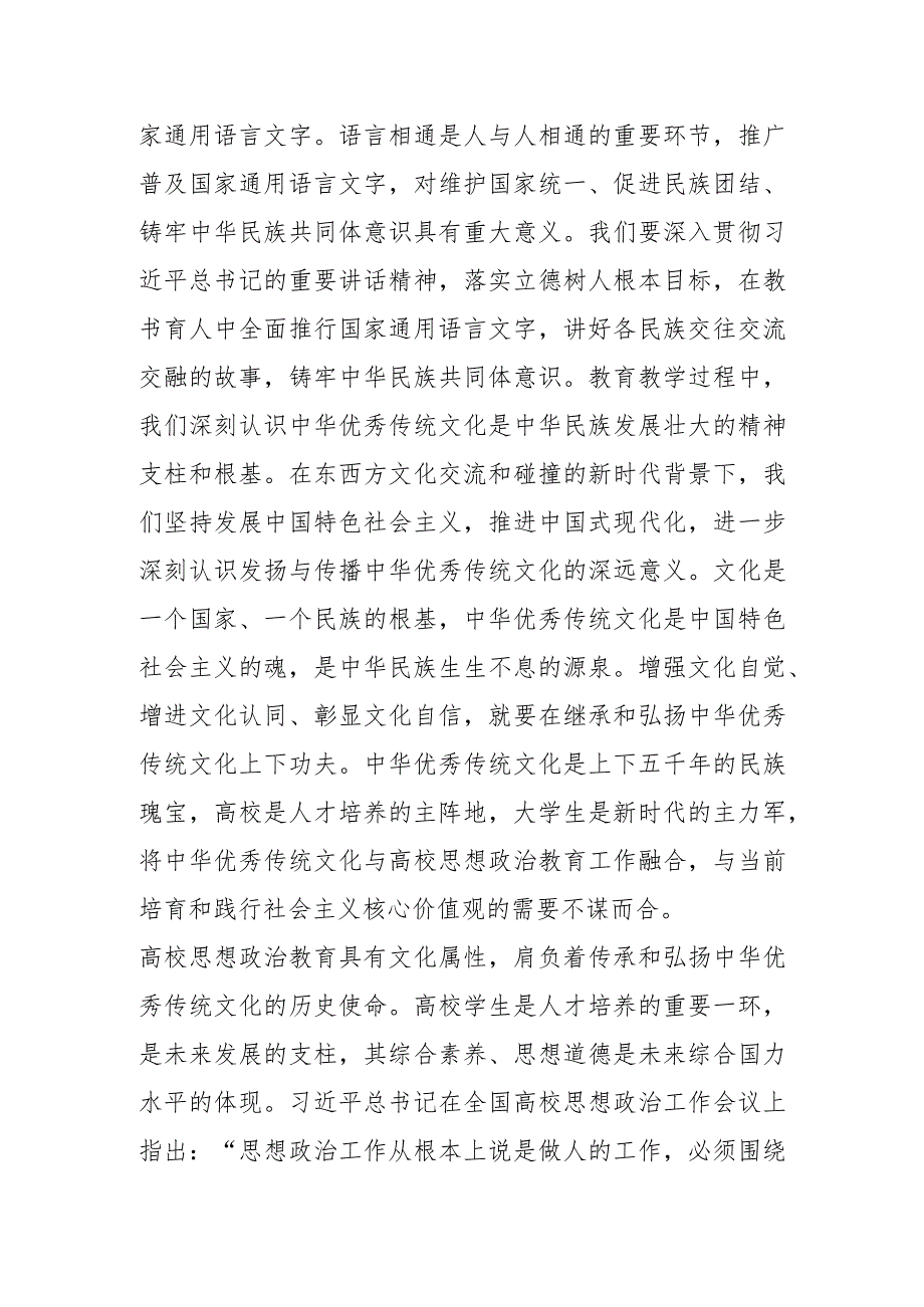 【中心组研讨发言】弘扬中华优秀传统文化 构筑中华民族共有精神家园.docx_第2页