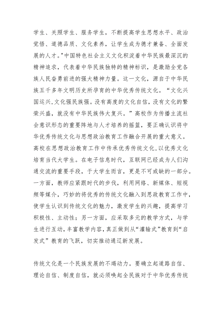 【中心组研讨发言】弘扬中华优秀传统文化 构筑中华民族共有精神家园.docx_第3页