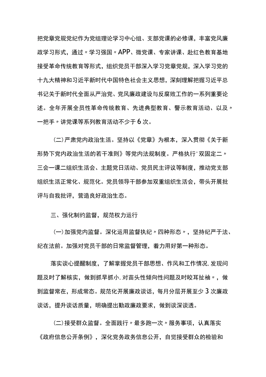 2023年落实全面从严治党工作实施方案6篇.docx_第2页