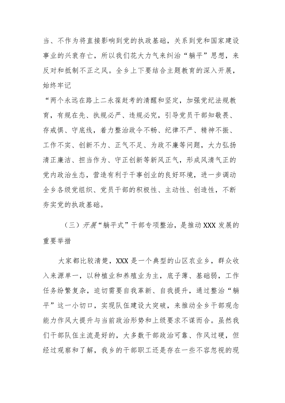 2023年“躺平式”干部专项整治工作专题党课范文.docx_第3页