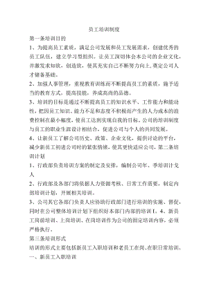 消防工程有限公司 员工培训制度.docx