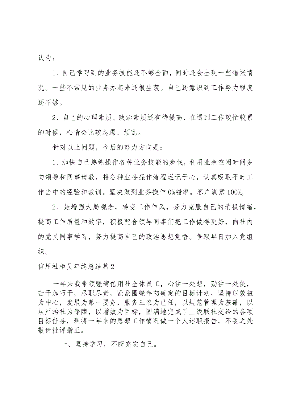 信用社柜员年终总结合集9篇.docx_第2页