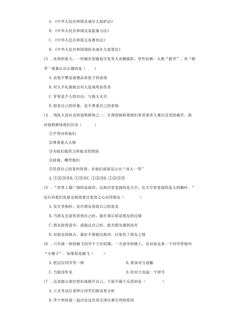 贵州省黔东南州2023年小升初道德与法治试卷.docx_第2页