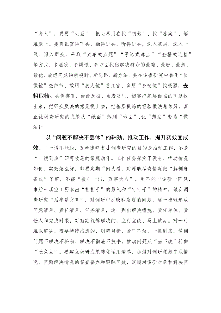 永葆轴劲扑下身子真调研.docx_第2页