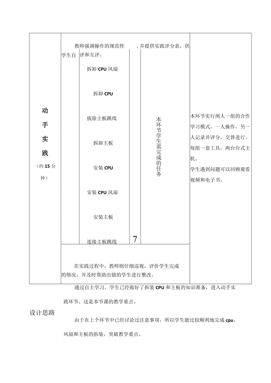 全国优质课一等奖计算机专业教师教学设计和说课大赛《CPU与主板的拆装》教学设计+说课稿.docx_第3页