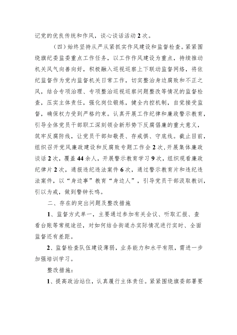 中共XX旗XX街道办事处工作委员会关于报送2023年上半年落实全面从严治党主体责任情况的报告（20230804） .docx_第3页