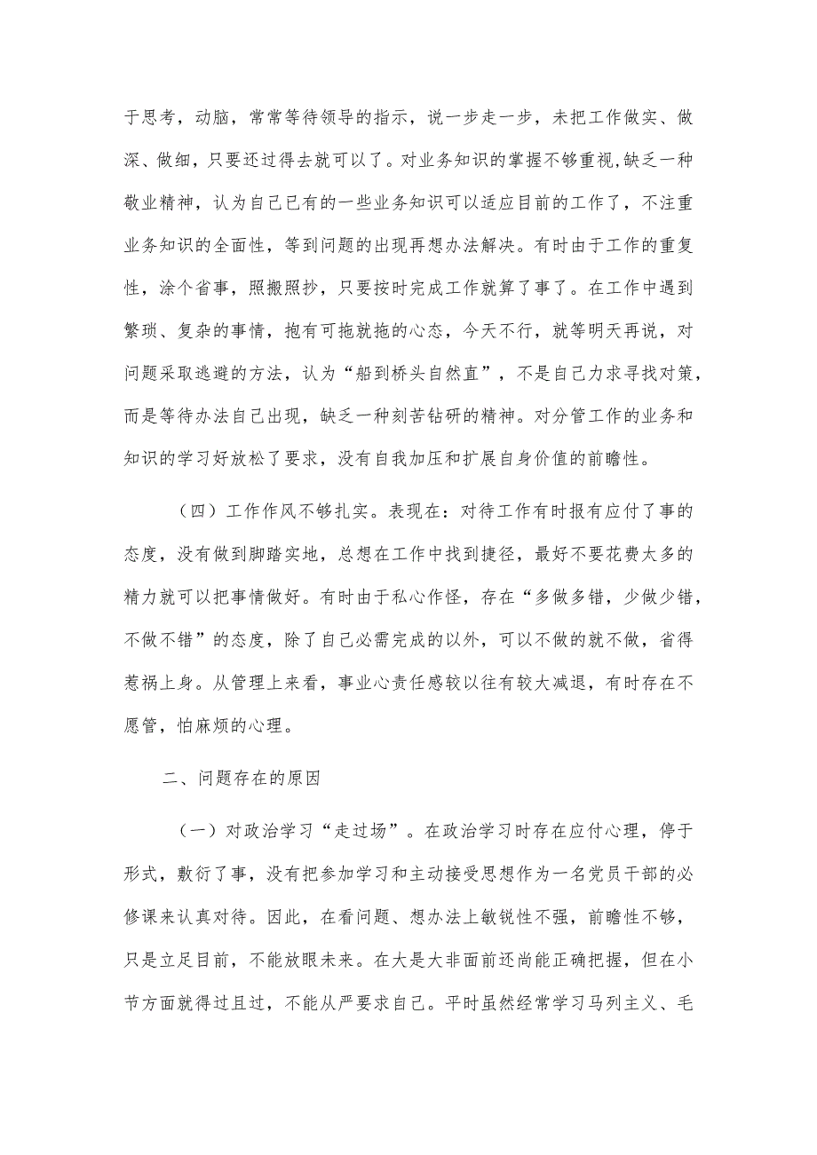 3篇整治群众身边和作风问题专项治理自查自纠报告供借鉴.docx_第2页