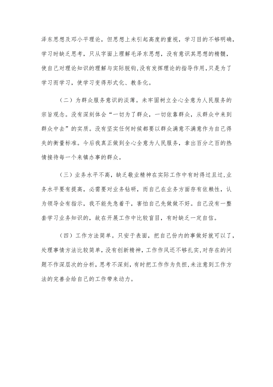 3篇整治群众身边和作风问题专项治理自查自纠报告供借鉴.docx_第3页