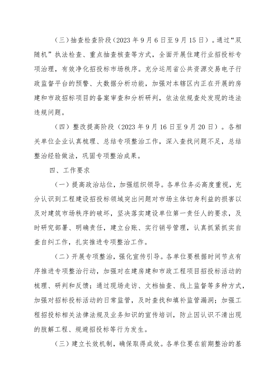 XX县房屋建筑和市政基础设施工程领域招投标专项整治行动方案 .docx_第3页