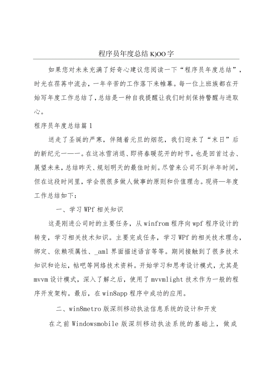 程序员年度总结1000字.docx_第1页