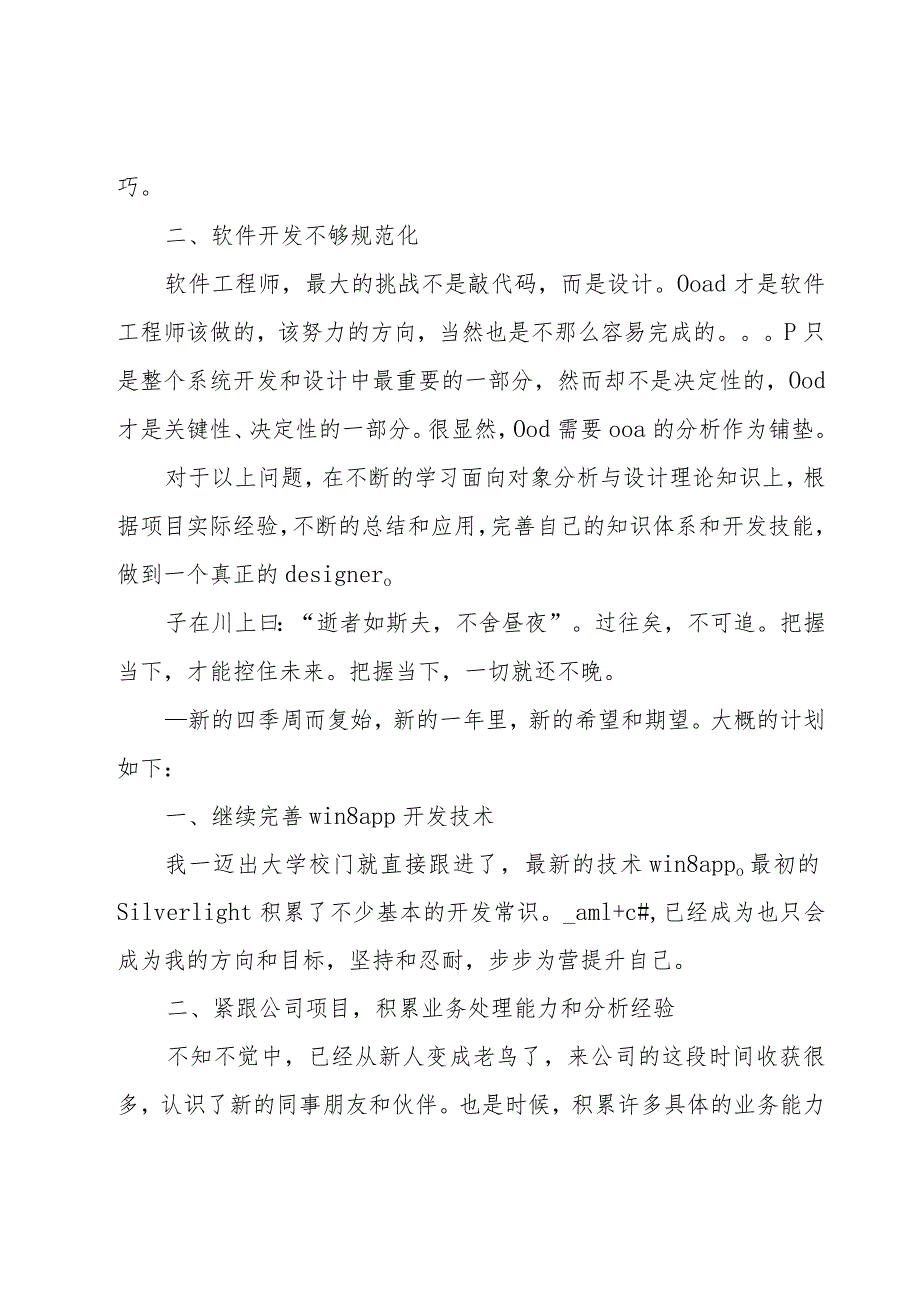 程序员年度总结1000字.docx_第3页