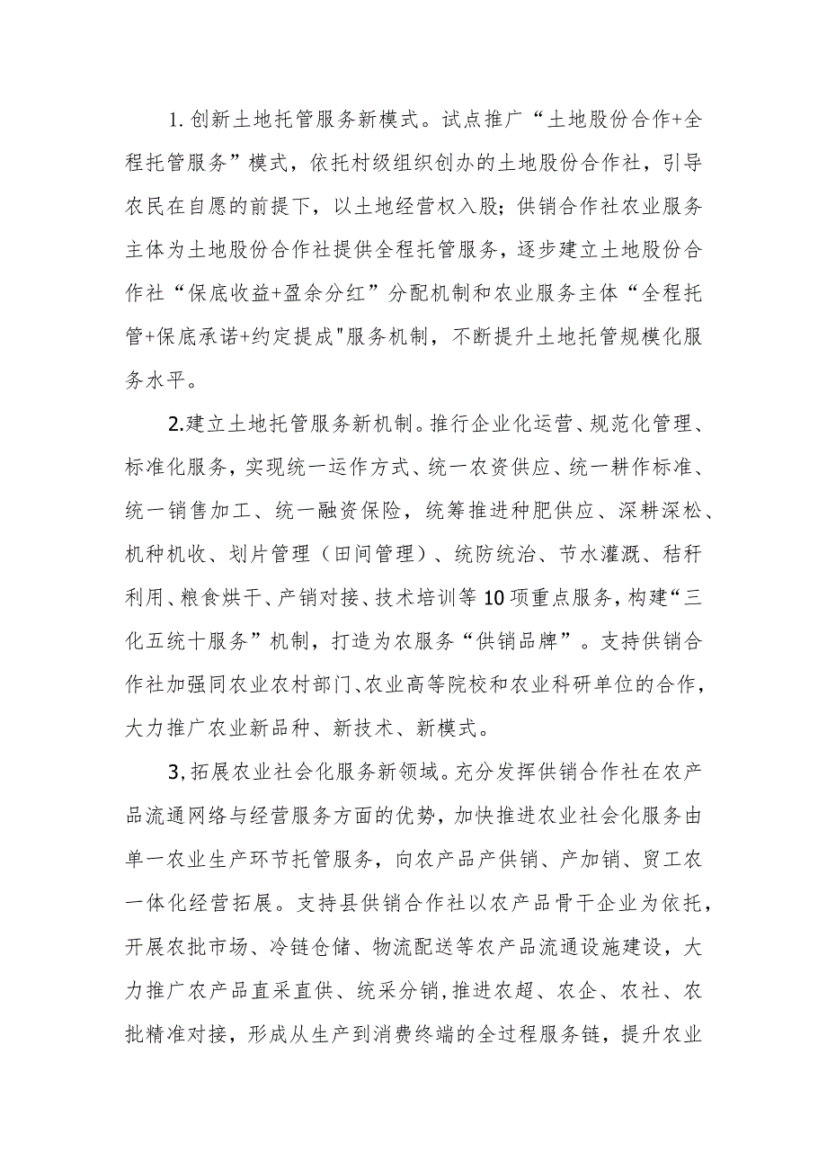 XX县关于支持供销合作社开展农业社会化服务工作的实施意见.docx_第3页