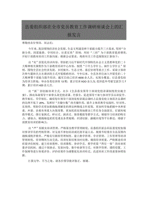 县委组织部在全市党员教育工作调研座谈会上的汇报发言.docx