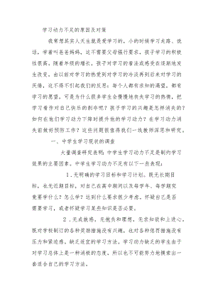 学习动力不足的原因及对策.docx